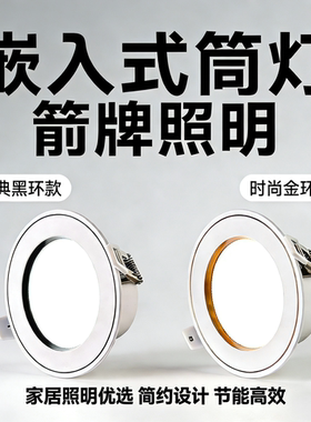 箭牌3C认证2.5寸嵌入式led筒灯75开孔灯深杯防眩天花灯客厅无主灯