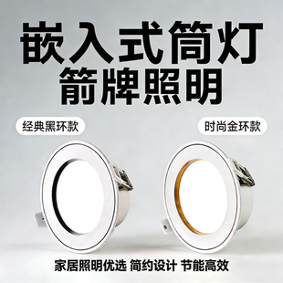 led筒灯75开孔灯深杯防眩天花灯客厅无主灯 箭牌3C认证2.5寸嵌入式