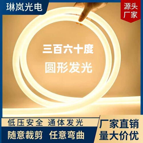 LED圆形霓虹硅胶灯带360度发光24V户外工程装饰圆柱形防水硅胶灯