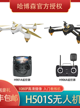 Hubsan哈博森 H501S四轴飞行器遥控飞机入门级教练机耐摔高配标配