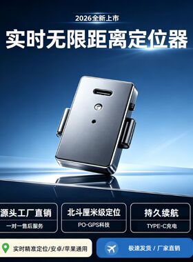 无人机定位器防丢实时GPS定位寻机BB响飞行器定位