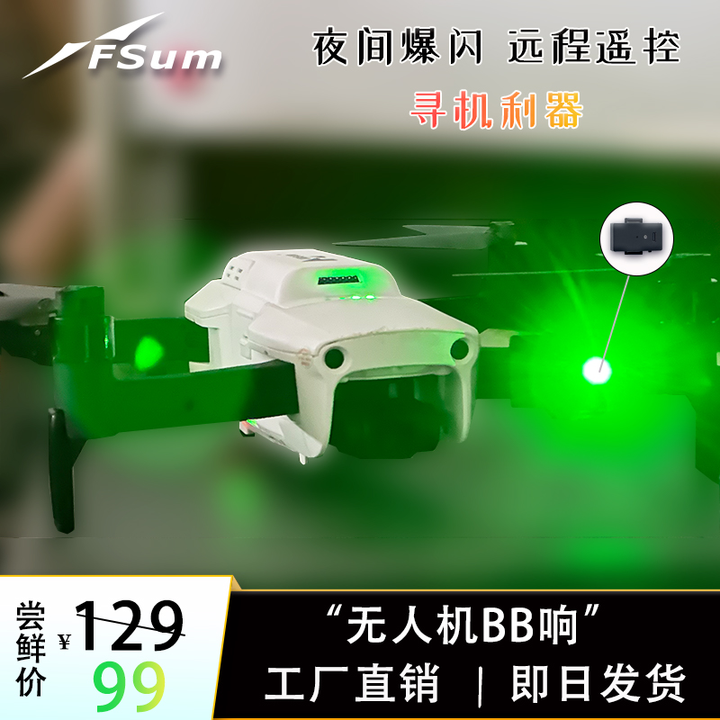 寻夏BB响寻机神器长鸣爆闪