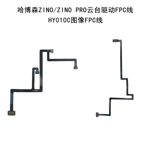 哈博森配件哈博森云台排线