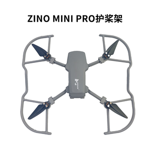 哈博森zinominipro保护罩无人机保护圈桨叶螺旋桨护桨架防撞防护