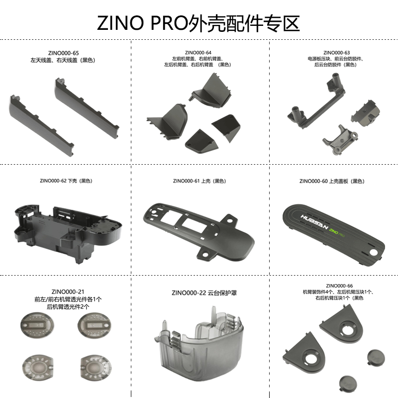 原装正品哈博森ZINOPRO无人机外壳配件上下壳机臂盖压块保护罩