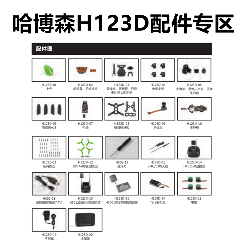 竞速航拍飞行器机身桨叶
