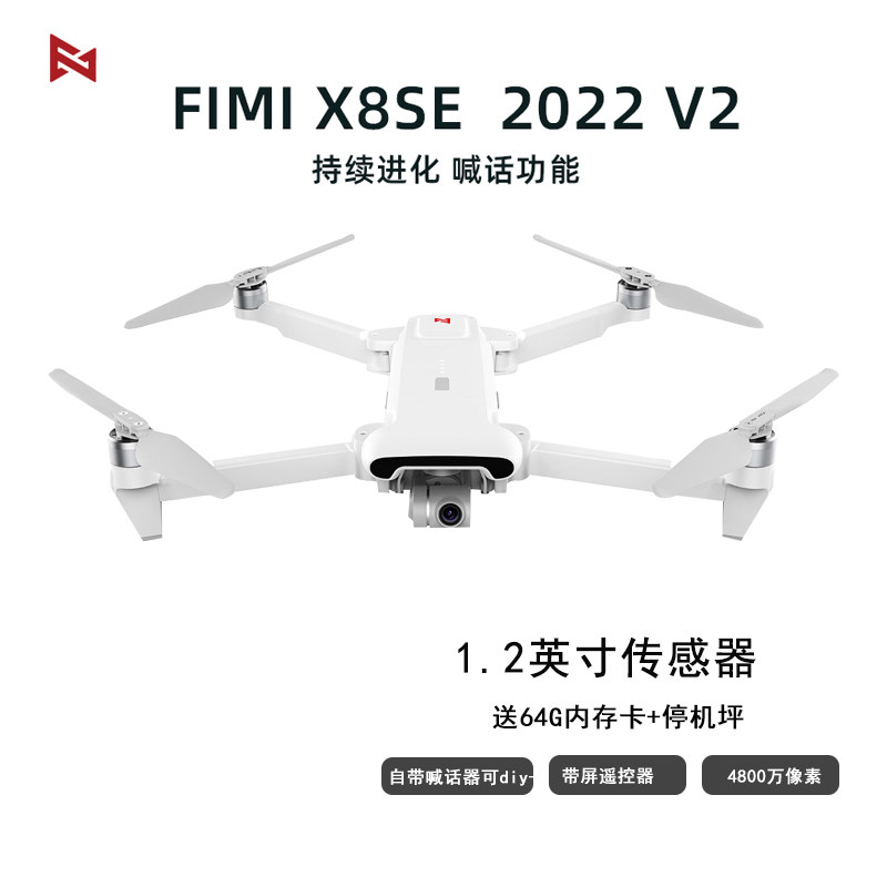FIMI飞米X8SE 2022 V2无人机高清4k航拍8公里续航折叠四轴无人机