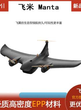 飞米Manta垂直升降固定翼仿生造型  持久续航小巧便携
