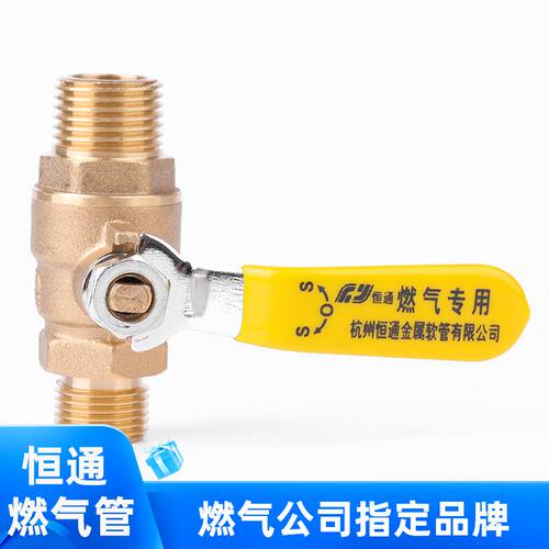 恒通3/4分全铜防爆天然气灶前阀