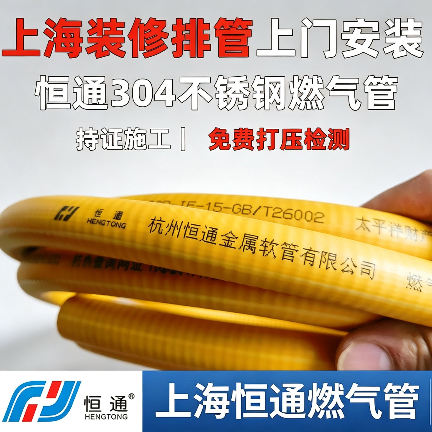 4分恒通燃气管煤气软管上门安装图片