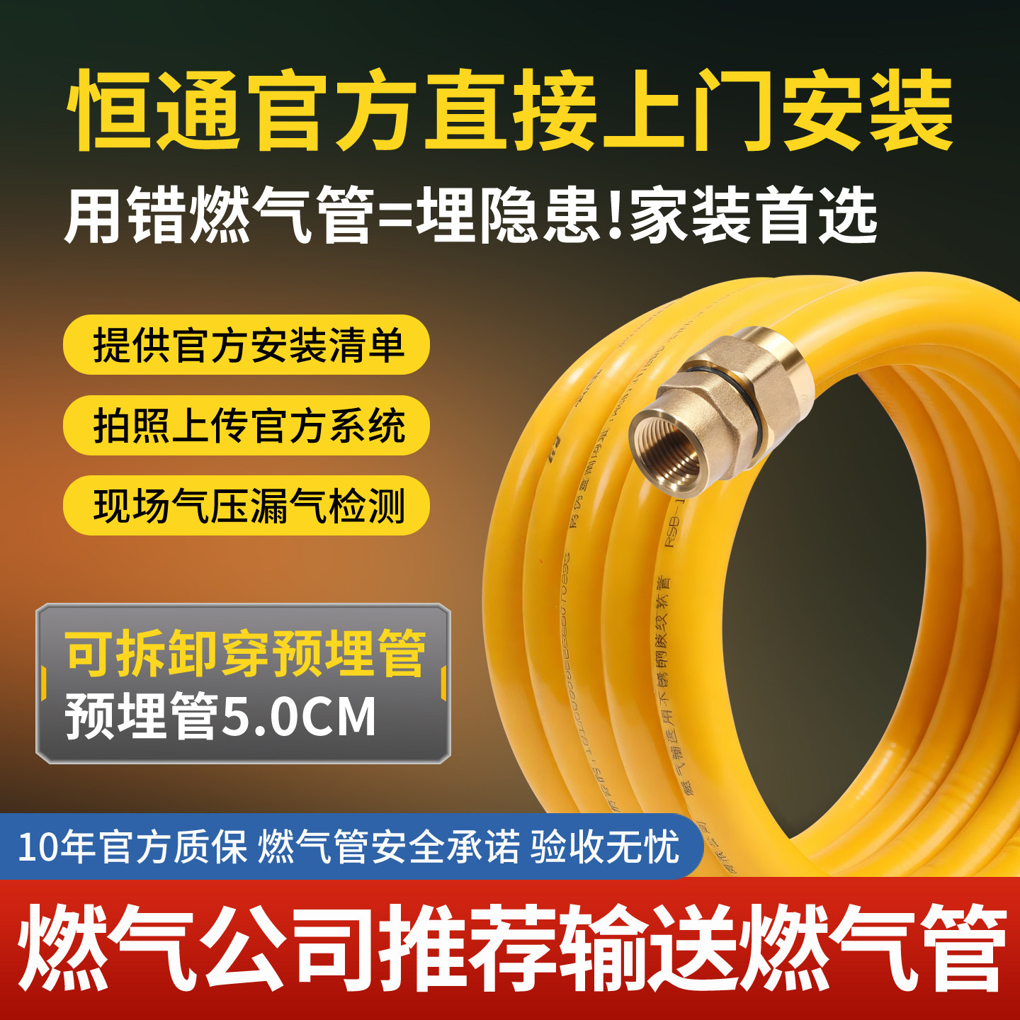 恒通4/6分防爆燃气管上门安装