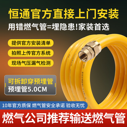上海恒通 4/6 分家装预埋燃气管 304 不锈钢防爆波纹管上门安装