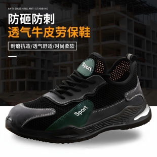 大网透气轻便耐磨安全防护休闲工作鞋 劳保鞋 男防砸防穿刺防砸夏季