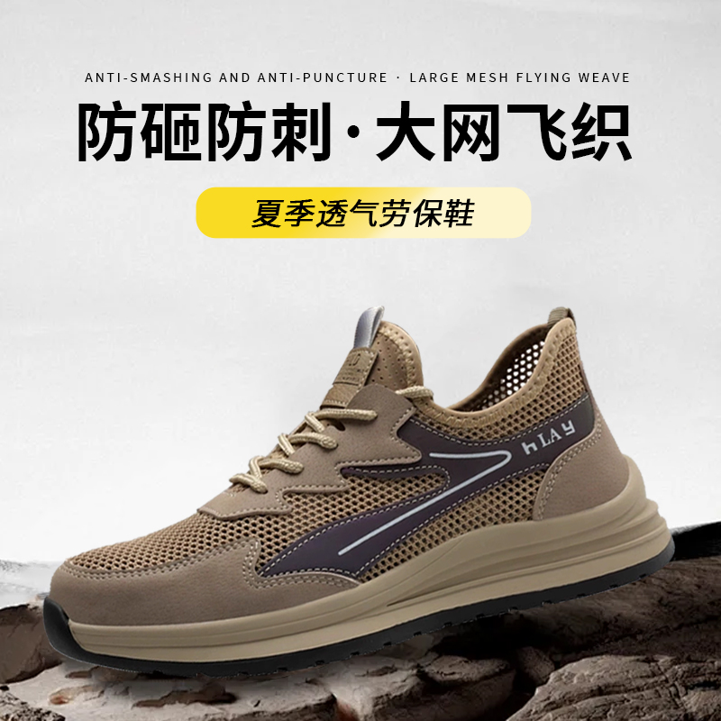 防滑耐磨防砸防刺穿透气劳保鞋