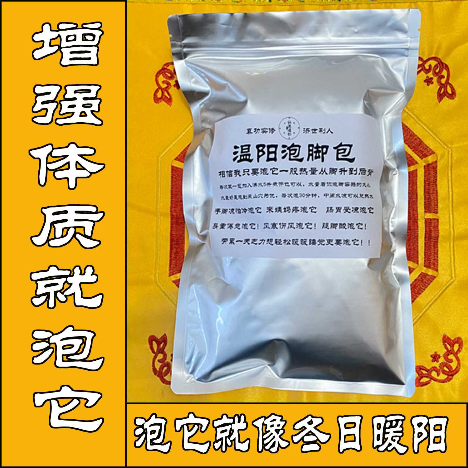 道家温阳泡脚药包手脚凉寒湿姨妈疼肠胃受凉风寒乏力泡脚包升阳气