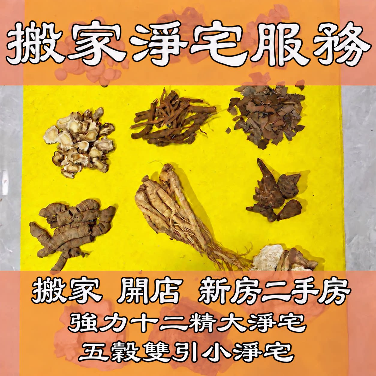 二手房新房搬家净宅非粗盐开店办公室净宅宅长久不住人易生病