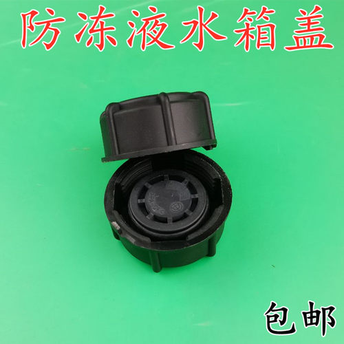 适配长安CS755逸动PLUS睿骋欧尚X7防冻冷却液水箱副水壶回水壶盖