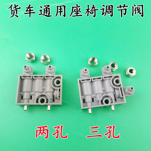 适用解放J6天V龙V悍威JH6两孔三孔座椅气囊阀高度调节气阀控制阀