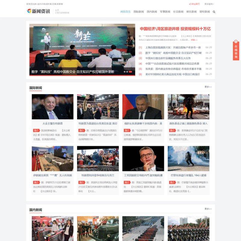 简洁新闻资讯模板网站建设建站模板网站搭建模板源码