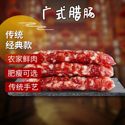 无淀粉广东粤聚美广式腊肠500g