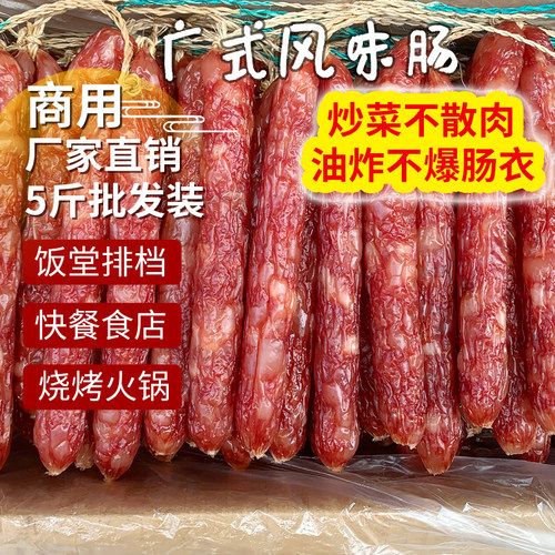 江门5斤商用广味整箱散装咸腊肠