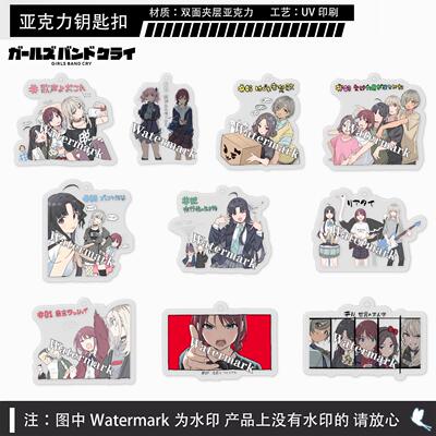 GIRLSBANDCRY哭泣少女乐队钥匙扣