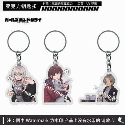 GIRLSBANDCRY哭泣少女乐队钥匙扣