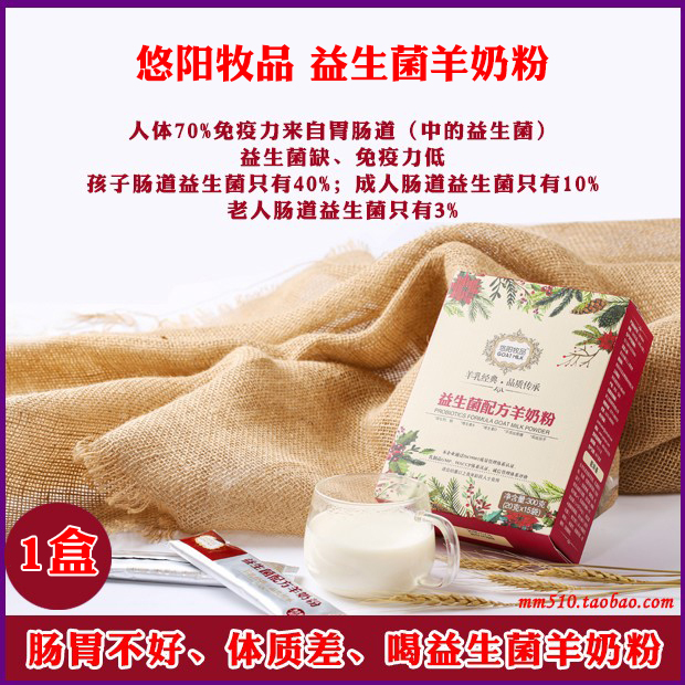 成人羊奶粉悠阳牧品益生菌配方