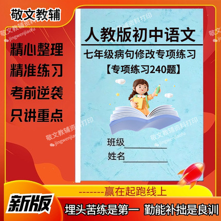 初中语文标点符号专项题训练大全789年级全册中考语文病句修改技巧知识点汇总梳理重点难点专项必刷题训练手册笔记本