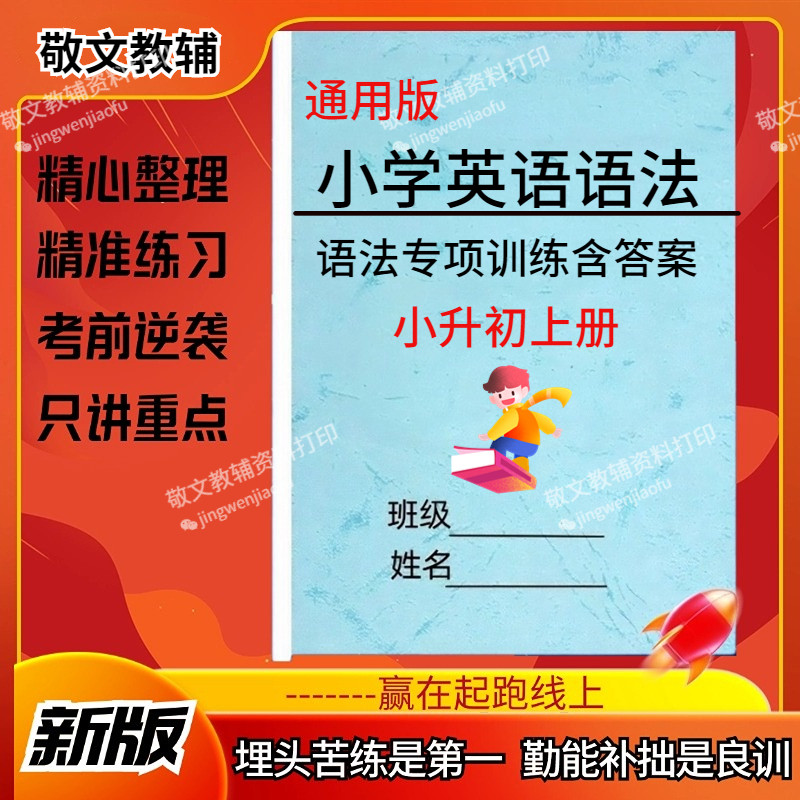 25新小升初英语语法专项训练