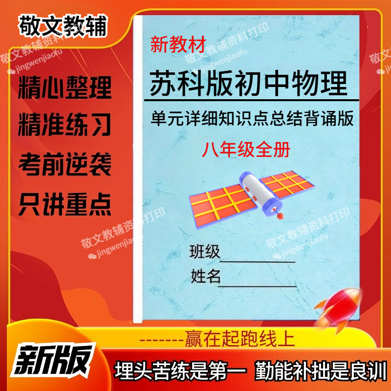 苏科版物理八九年级全册知识点