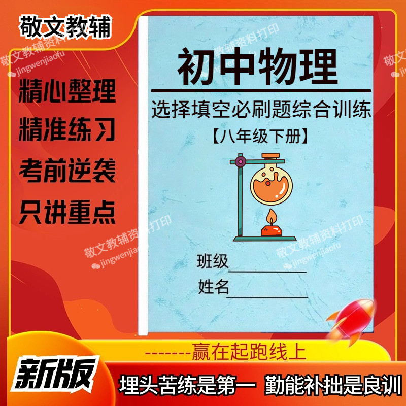 2025新版初中物理选择填空易错必刷题训练人教版七八年级九上下册物理作图题常考题型综合练习题专项训练作业本