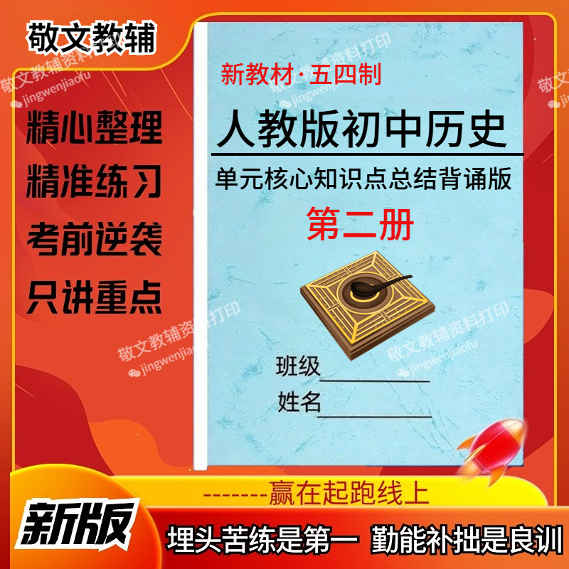 人教版五四制历史第二册三册知识