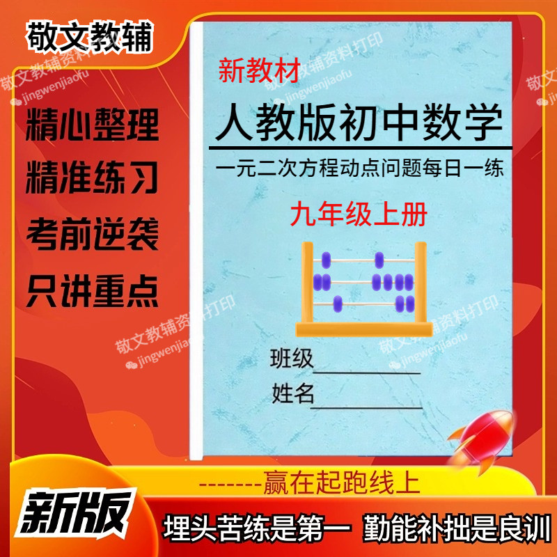 九年级上册数学经典题型专项训练
