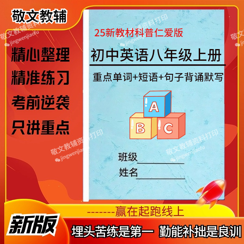 25新科普仁爱版知识点总结背诵