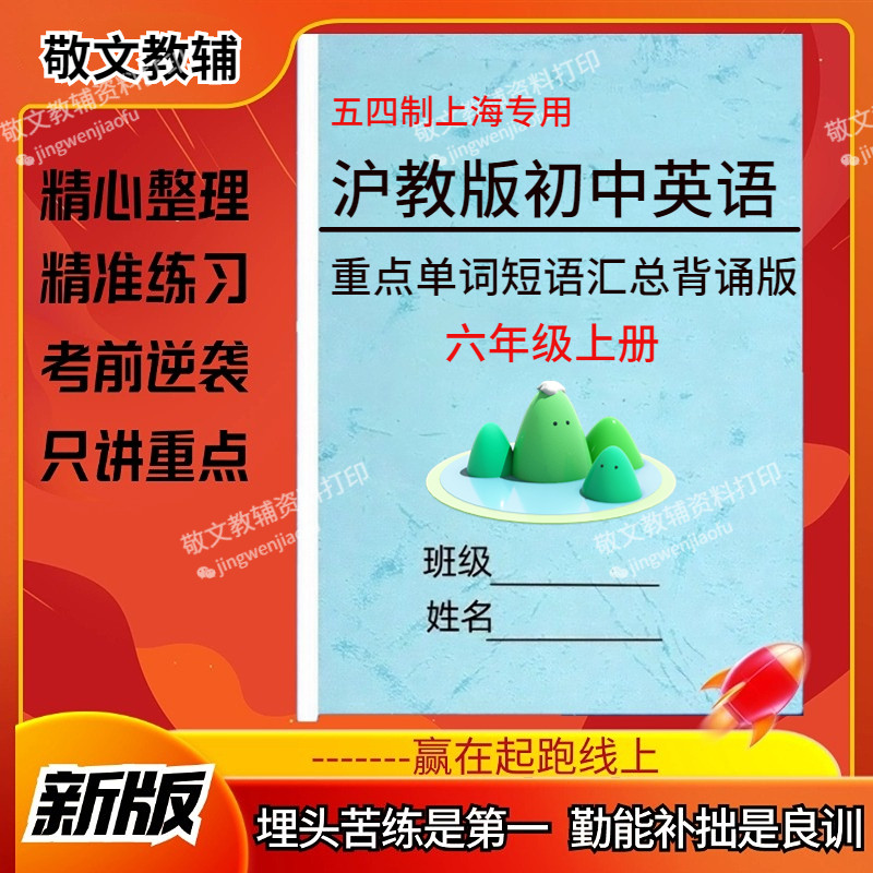 新沪教版英语五四制六上单词汇总