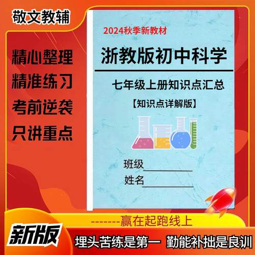 浙教版初中科学7七年级上册