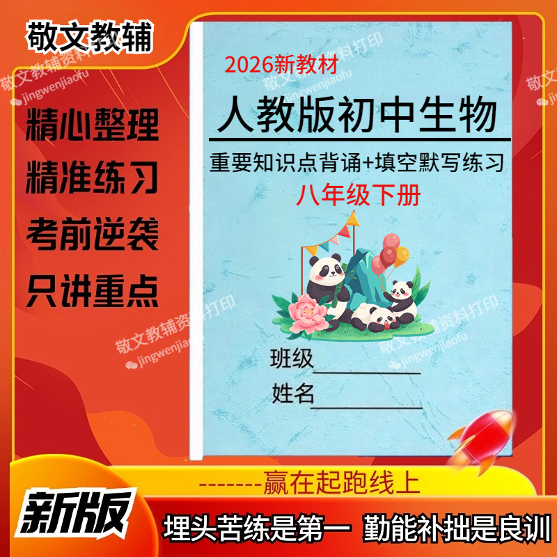 26新初中小四门八下册知识点背诵