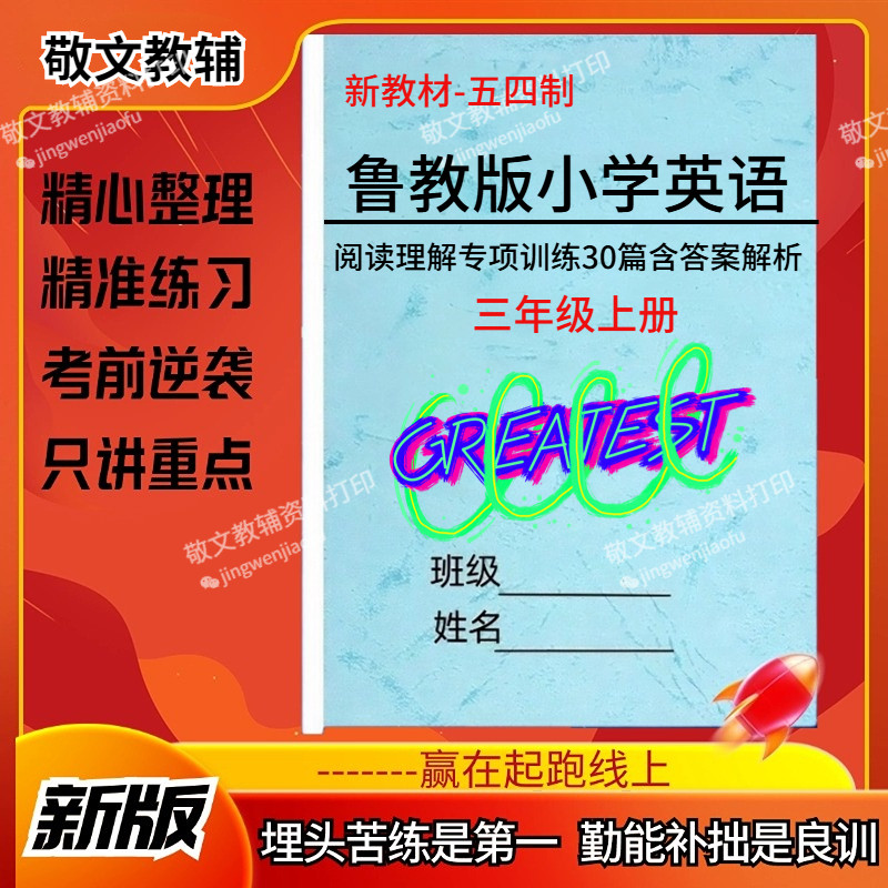 新鲁科版英语五四制阅读理解训练