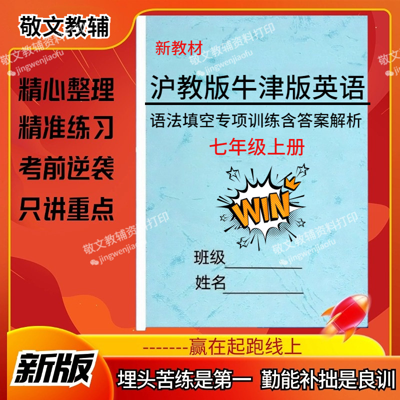 25新教材沪教牛津版初中英语语法专项训练练习题七八九年级上下册英语阅读短文用所给单词的正确形式填空强化训练语法提升练习资料