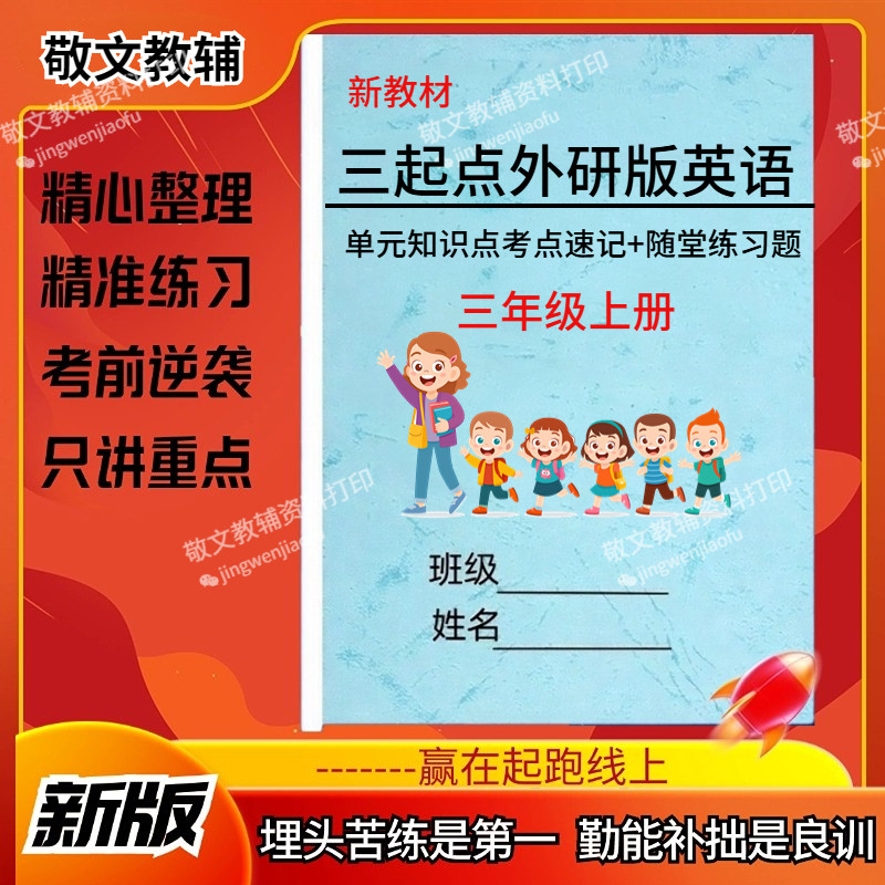 新研版英语三年级知识点考点训练