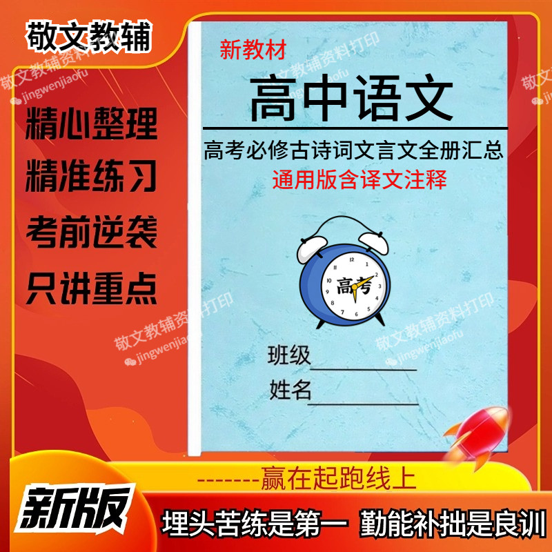 新高中语文必背古诗词大全含注释