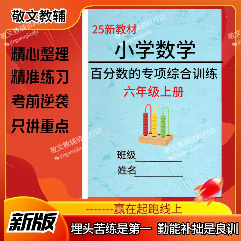六年级数学百分数专项训练