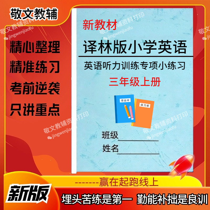 25新苏教译林版小学英语听力训练