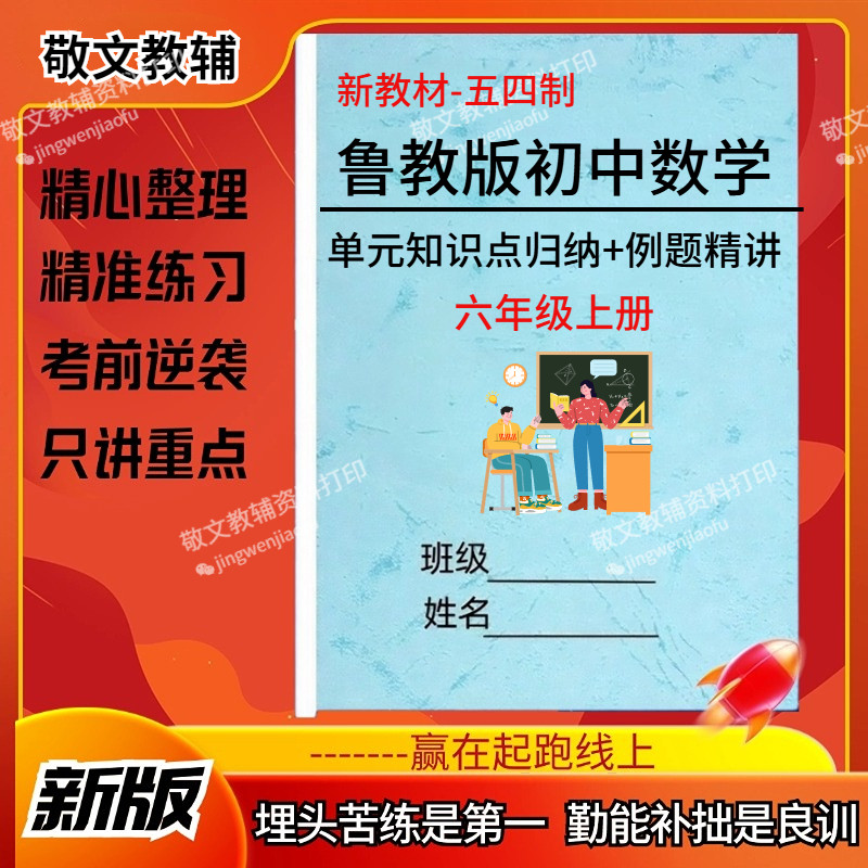 鲁教五四制数学六七八九年级知识