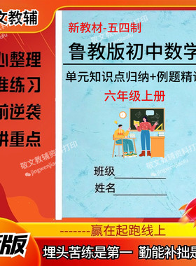 鲁教五四制数学六七八九年级知识