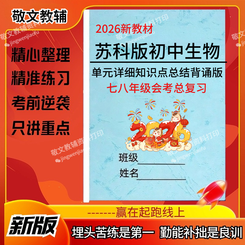 苏科版生物会考七八年级知识总结