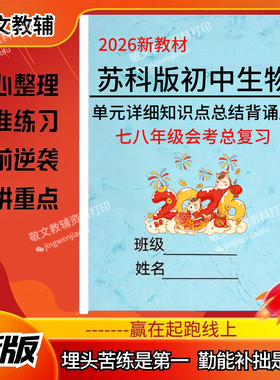 苏科版生物会考七八年级知识总结