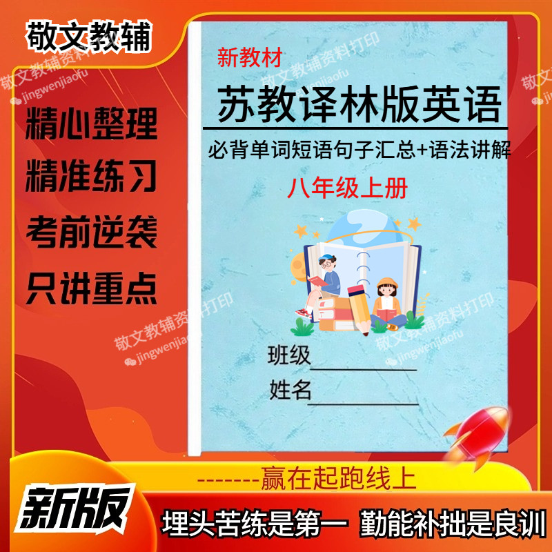 新苏教译林版初中英语八上知识点