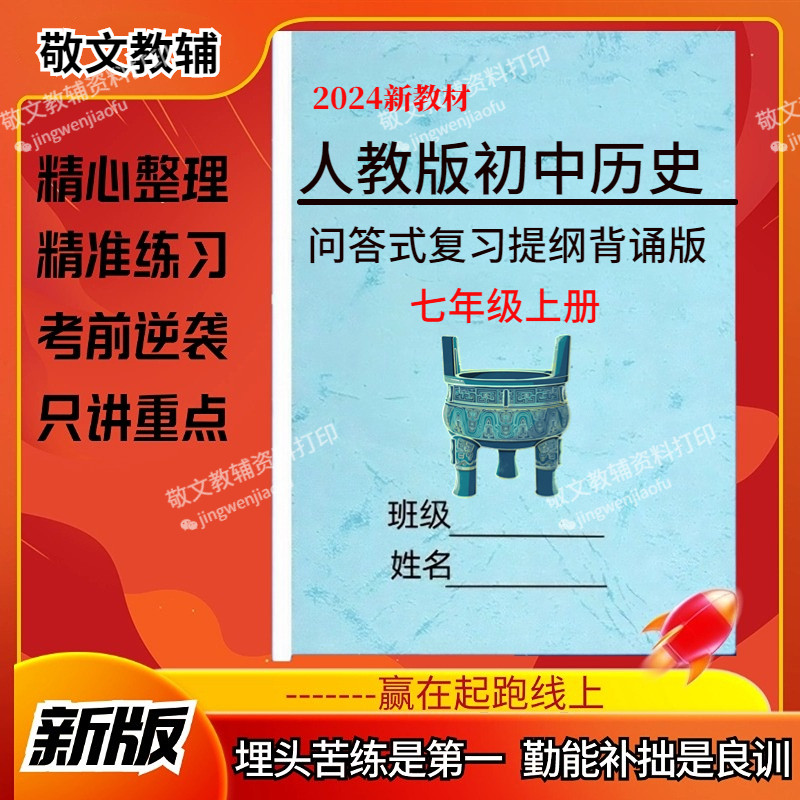 新七上册历史单元同步测试题训练